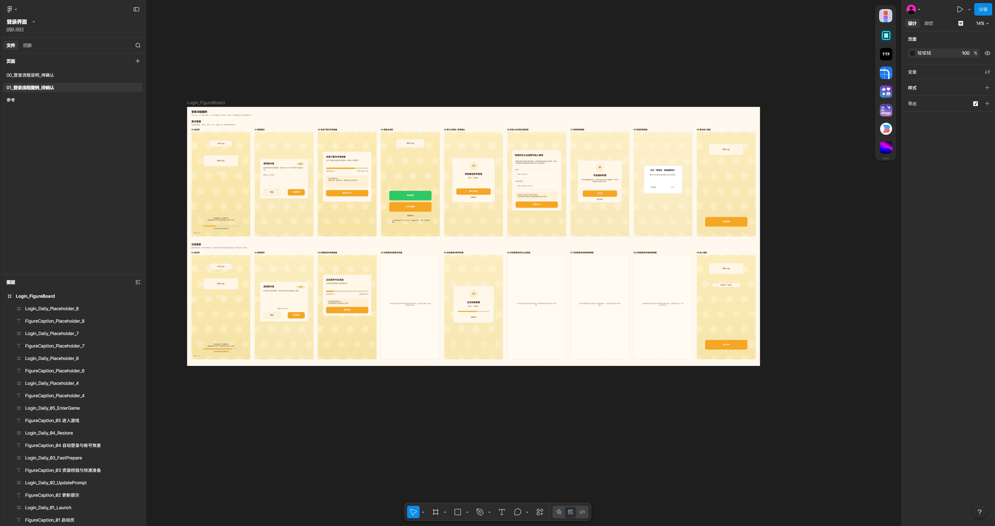 Figma 自动生成 18 屏